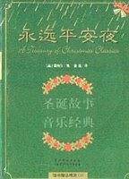 永远平安夜