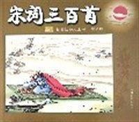 宋词300首