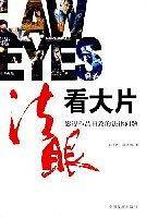 法眼看大片-影视作品招致的法律问题