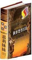 世界禁书百部共100卷
