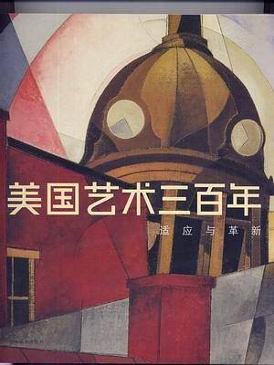 美国艺术三百年