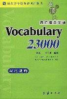 新东方-迈向顶尖词汇精品宝典Vocabulary 23000