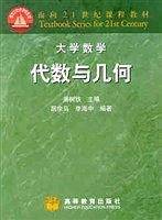 大学数学代数与几何 