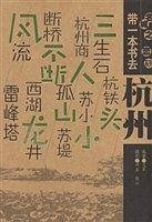 带一本书去杭州