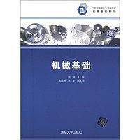 机械基础