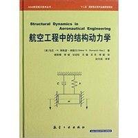 航空工程中的结构动力学