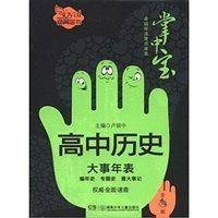 高中历史大事年表