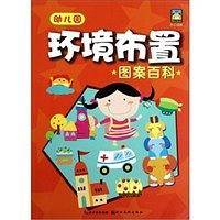 幼儿园环境布置图案百科
