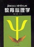教育心理学