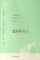 包法利夫人