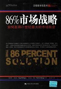 86%市场战略