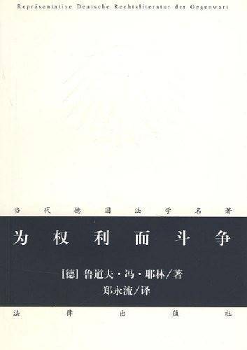 为权利而斗争