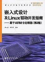 嵌入式设计及Linux驱动开发指南——基于ARM9处理器