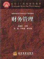 财务管理