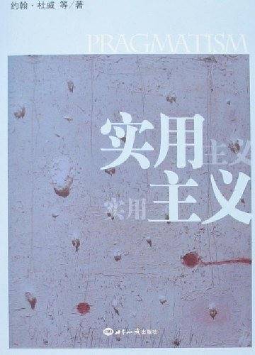 实用主义