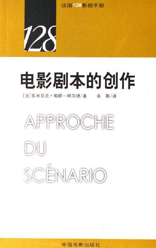 电影剧本的创作