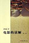 电影的读解