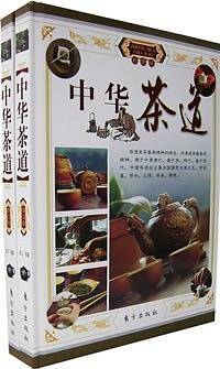 中华茶道（上下彩图版）