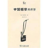 中国烟草的世界
