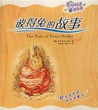 彼得兔的故事/奇妙双语童话乐园