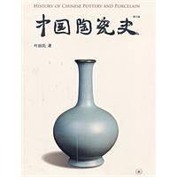 中国陶瓷史