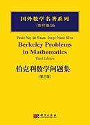 伯克利数学问题集