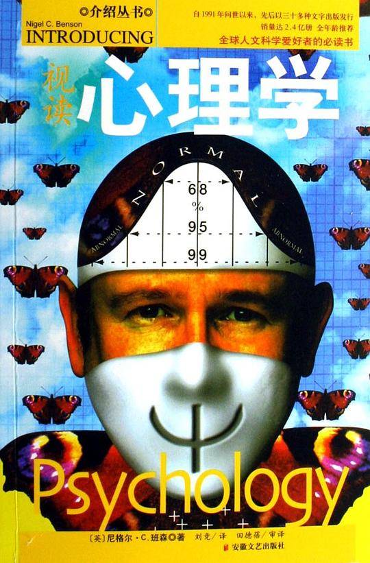 视读心理学