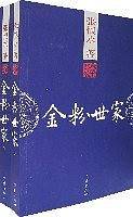 金粉世家――张恨水