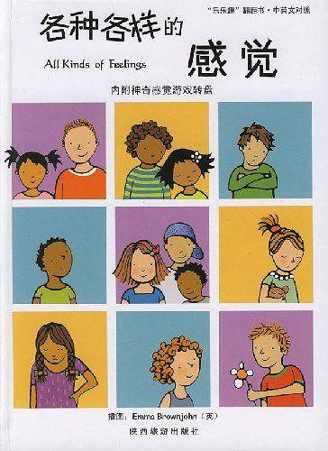 各种各样的感觉