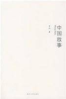 中国故事