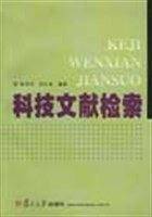 科技文献检索