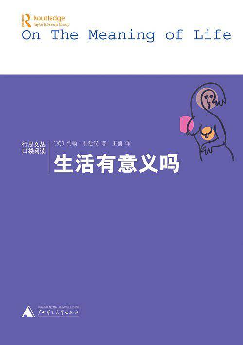 生活有意义吗