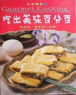 吃出美味百分百