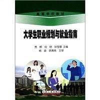大学生职业规划与就业指南