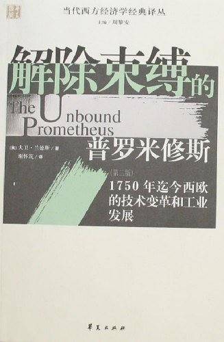 解除束缚的普罗米修斯