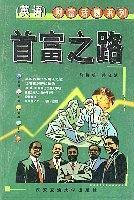 首富之路-