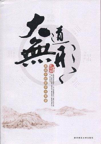 大道无形