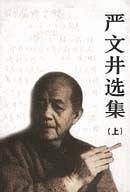 严文井选集