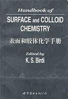 表面和胶体化学手册