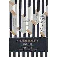 迷恋.咒