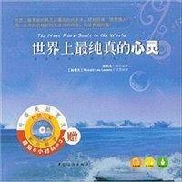 世界上最纯真的心灵