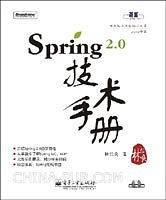 Spring 2.0技术手册