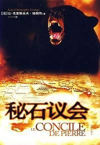 秘石议会