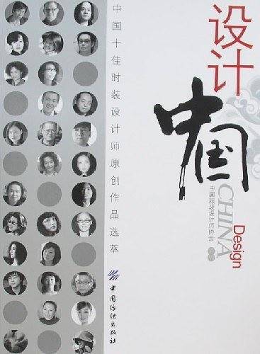 设计中国