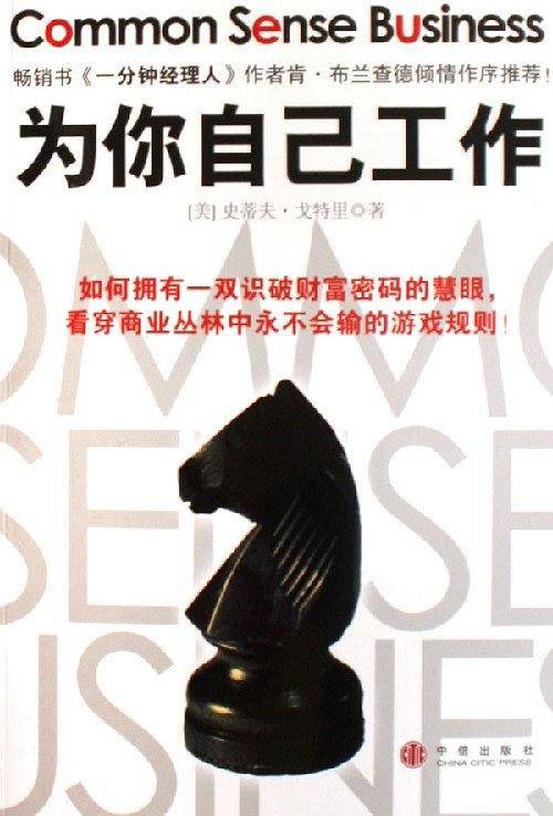 为你自己工作