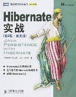 Hibernate实战