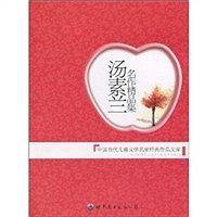 汤素兰名作精品集