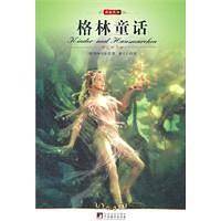 格林童话