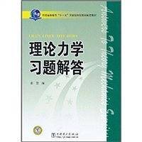 理论力学习题解答
