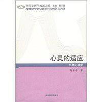 心灵的适应-机能心理学